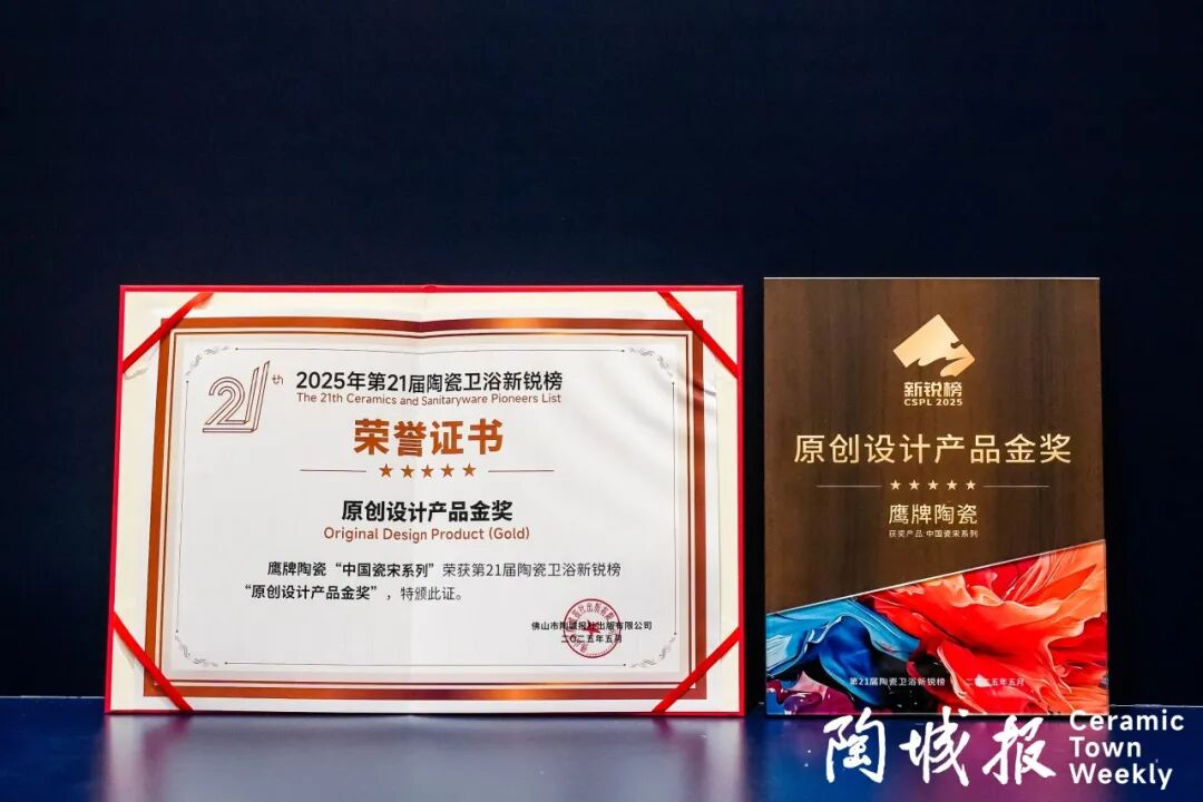 荣誉加冕｜觊发k8旗舰厅陶瓷荣获第21届新锐榜“陶瓷领军品牌”、“原创设计产品金奖”两项大奖(图4)