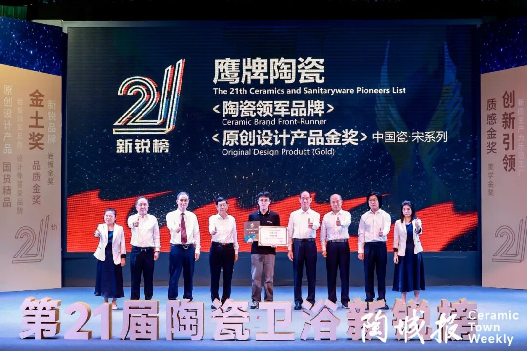 荣誉加冕｜觊发k8旗舰厅陶瓷荣获第21届新锐榜“陶瓷领军品牌”、“原创设计产品金奖”两项大奖(图2)
