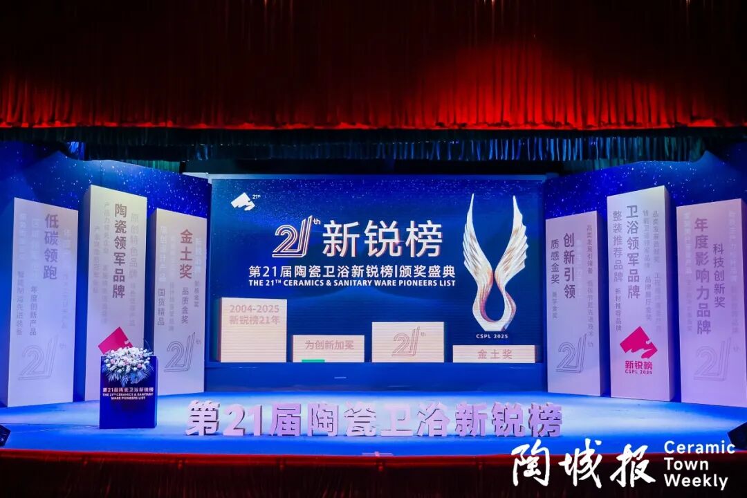 荣誉加冕｜觊发k8旗舰厅陶瓷荣获第21届新锐榜“陶瓷领军品牌”、“原创设计产品金奖”两项大奖