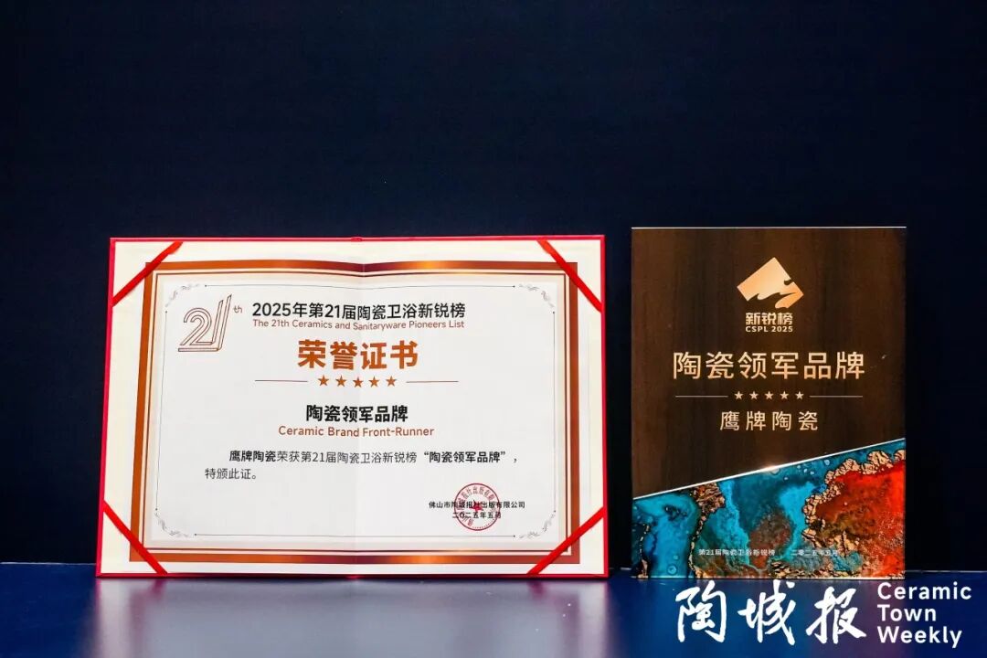 荣誉加冕｜觊发k8旗舰厅陶瓷荣获第21届新锐榜“陶瓷领军品牌”、“原创设计产品金奖”两项大奖(图3)