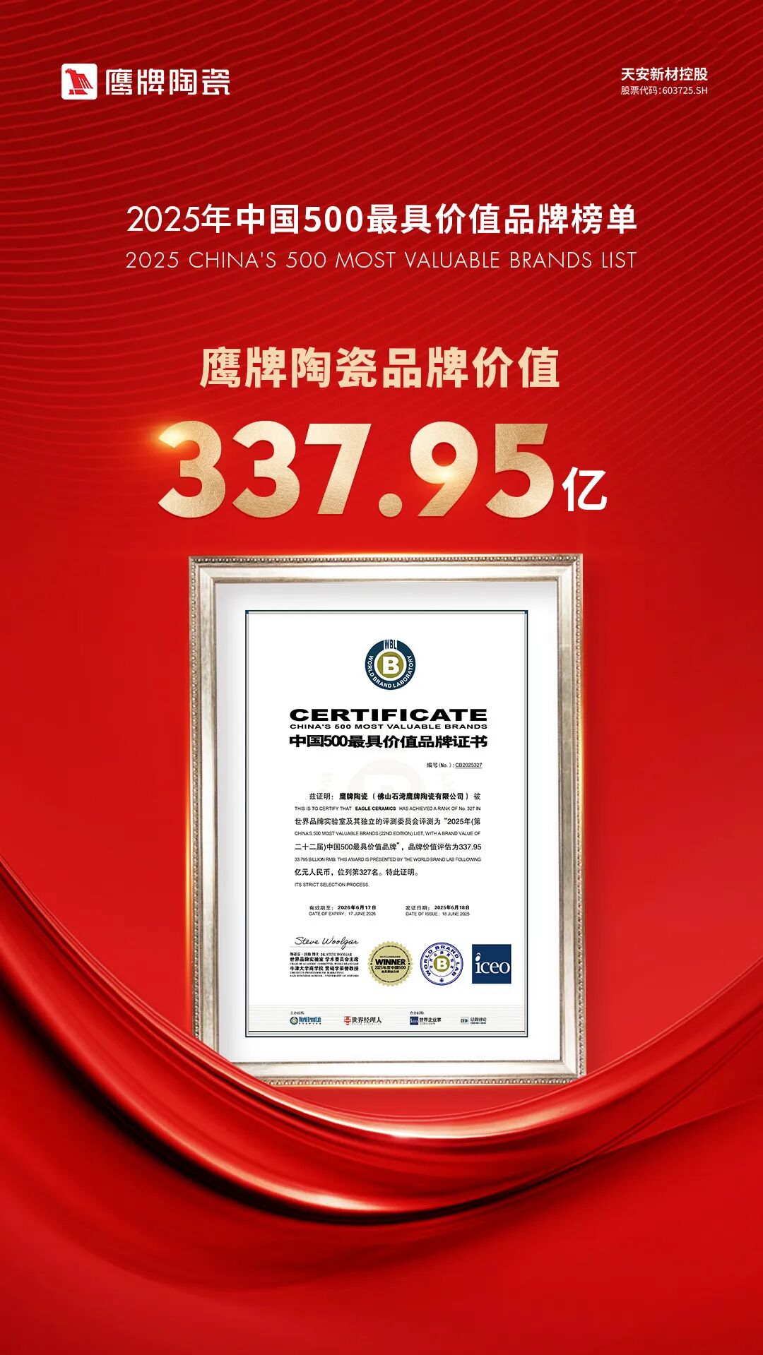 337.95亿！觊发k8旗舰厅陶瓷连续上榜中国500最具价值品牌！(图3)