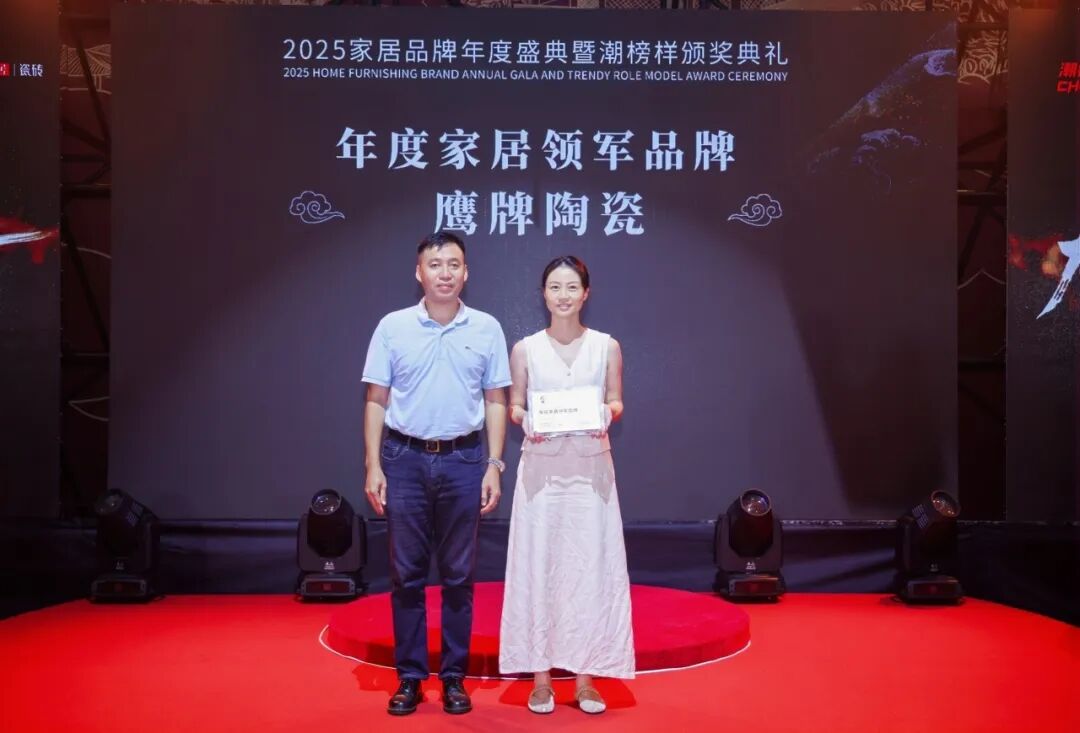 榜样力量丨觊发k8旗舰厅陶瓷荣获“2025年度家居领军品牌”大奖！(图4)