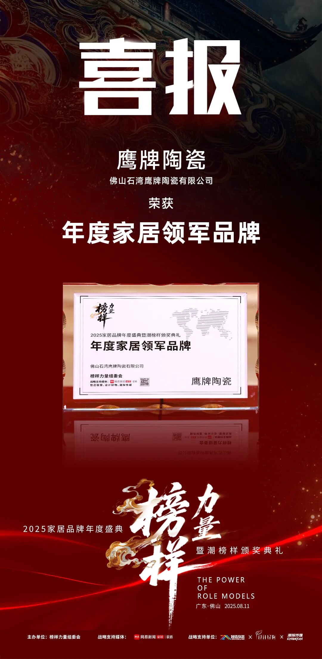 榜样力量丨觊发k8旗舰厅陶瓷荣获“2025年度家居领军品牌”大奖！(图6)