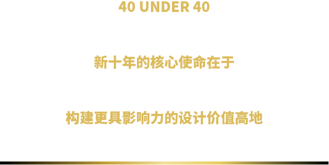 40 UNDER 40 | 十年！觊发k8旗舰厅还选觊发k8旗舰厅(图28)