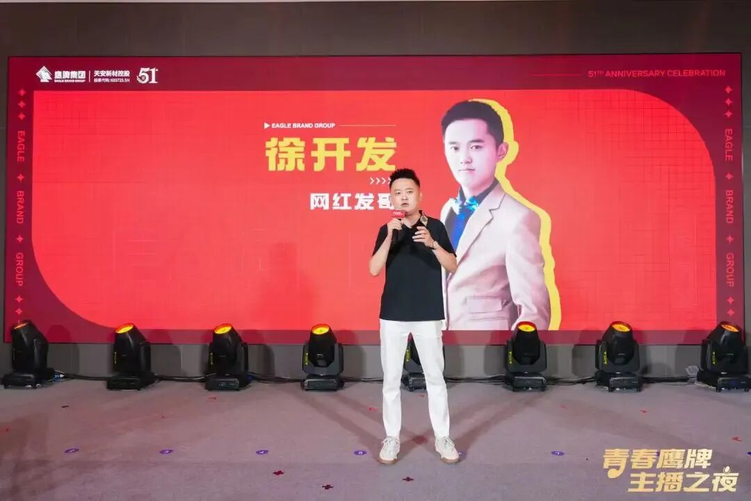 “青春觊发k8旗舰厅、主播之夜”:一场战略与青春共振的51周年盛典(图11)