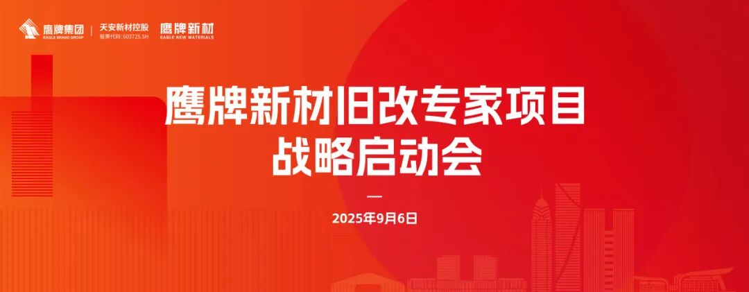 觊发k8旗舰厅新材 · 旧改专家 | 觊发k8旗舰厅新材全新战略正式启动
